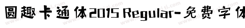 圆趣卡通体2015 Regular字体转换